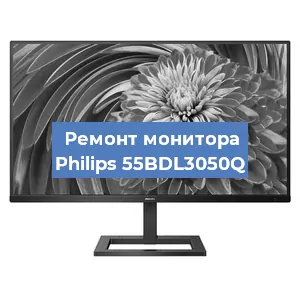 Замена экрана на мониторе Philips 55BDL3050Q в Волгограде
